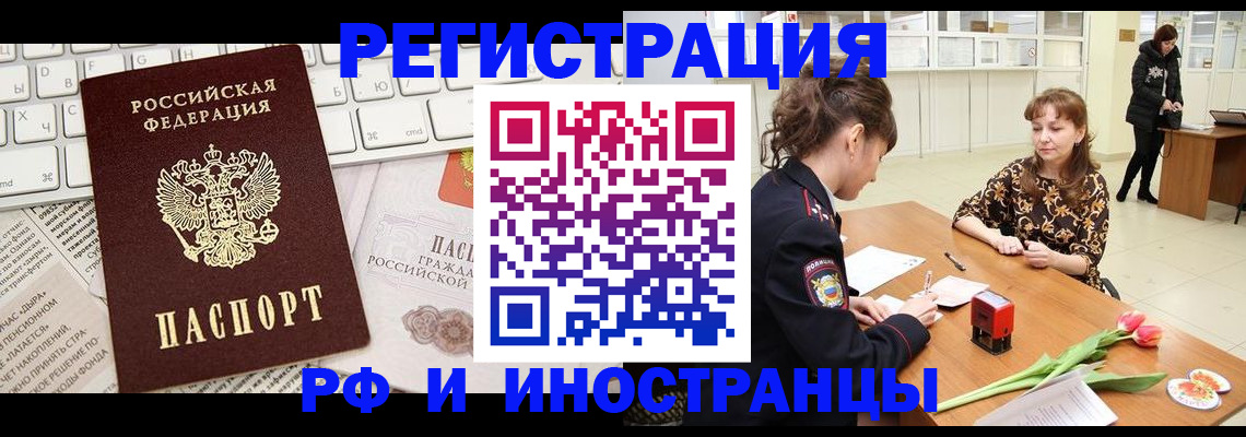 прописка в Волгоградской области